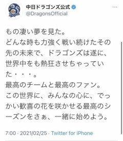 2021年中日ドラゴンズ「もの凄い夢を見た。」