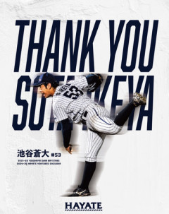 元DeNA、現ハヤテの池谷蒼大選手、今シーズン限りでの引退を表明
