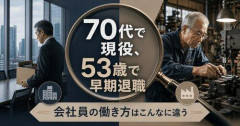 【悲報】30年来の友人がまさかのFIRE、「おめでとう」と言えなかった55歳会社員さんの複雑な心境・・・・・・・・・