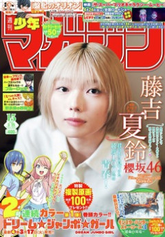 【速報】藤吉夏鈴の『無修正マガジン表紙』ガチで可愛すぎる