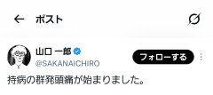 山口一郎さん、群発頭痛発症