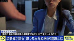 若者「謝りたくない、謝ったら死ぬ」