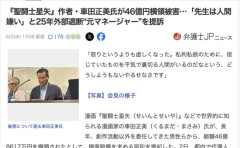 聖闘士星矢などの漫画家・車田正美さん、マネージャーに約47億円横領されてしまう
