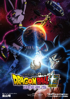 【画像】ドラゴンボールの新アニメ「ドラゴンボール超　ビルス」、トレーラー公開ｗｗ