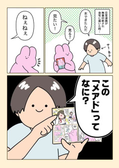 中学校三年生の息子が「メアドって何」と聞いてきて衝撃、もう平成レトロ扱いされる時代なのか