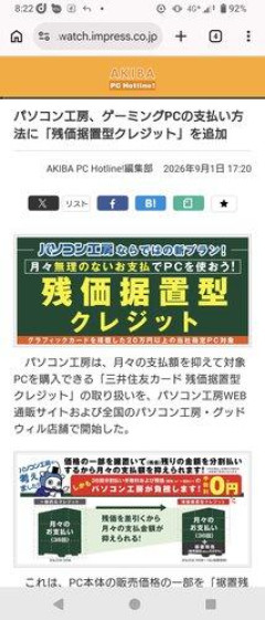 【朗報】残クレゲーミングPC、ついに登場ｗｗｗｗｗｗｗｗｗｗ