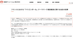 【！？】フランス「ドラゴンボールパーク」計画、実は“許諾なし” 東映アニメが公式声明で否定