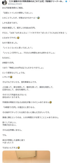 【悲報】汚部屋住人、清掃業者にブチギレ「ぼったくりにもほどがある」