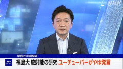 【驚愕】wakatte.TVの福島問題、NHKでも取り上げられるｗｗｗｗｗｗｗｗｗｗ