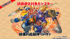 【パズドラ】「試練シヴァ」「試練インドラ」の能力公開ｷﾀ━━━━(ﾟ∀ﾟ)━━━━ｯ!!【公式】