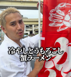 こめおの「冷やし蟹ラーメン」、体調不良116人以上に