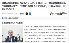 【辺野古転覆】同志社国際高校の死亡した教諭、校長に『休職させてほしい』と願い出るも引き止められていたと判明