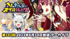 白上フブキ&宝鐘マリン:伝説の神回とYAGOOの衝撃告白?最後はフブキ・船長大笑いで締められない、あれはやばかったなーMVでムが足りなかった。
