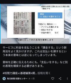 【ヤバい】課金、誤用だった