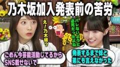 乃木坂加入発表前に周りにバレないように必死だったことを明かす矢田萌華と瀬戸口心月　乃木坂46