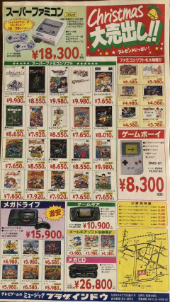 【悲報】AIが作った1990年のゲーム屋チラシが話題に、全部おかしくて面白いwww