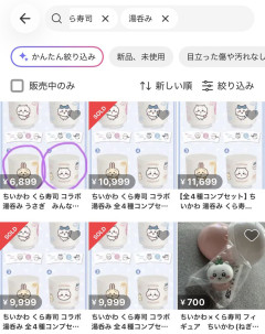 【悲報】くら寿司ちいかわコラボ、発売前のグッズがメルカリ流出wwww