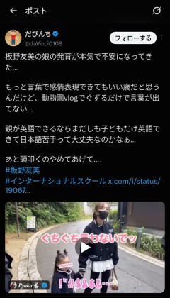 【悲報】板野友美、娘をインターナショナルスクールに入れた結果…「日本語大丈夫？」と心配の声