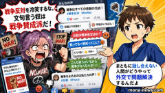 【エコチェン】サヨク「戦争反対を冷笑するな。文句言う奴は戦争賛成派だ!」