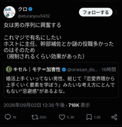 【悲報】X民、正論「女は男の序列に興奮する」