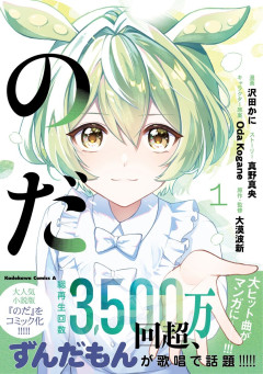【画像】漫画化したずんだもんの姿ｗｗｗｗｗ
