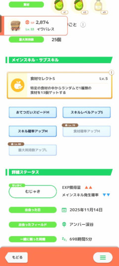 【ポケスリ】イワパレス厳選が難しい 食材AAAかつスキル考慮って条件きつくね？