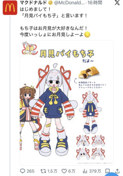 【画像】マクドナルドさん、謎の新キャラクター「月見パイもち子」を生み出すｗｗｗｗ