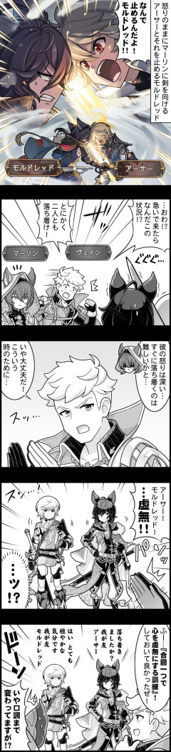 【グラブル】ぐらぶるっ！3171話 アーサーを止めるモルドレッド