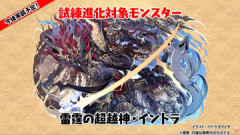 【パズドラ】「試練インドラ」の能力公開！！多色じゃなくても入るの強いなwwwww【評価まとめ】