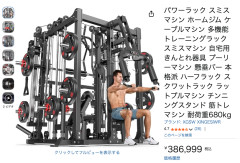 【朗報】Amazonで結構ガチなトレーニングマシン見つかる