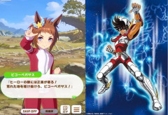 【ウマ娘】ウマ娘の聖闘士星矢おじさん