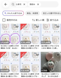 【悲報】くら寿司ちいかわコラボ、キャンペーン開始前のグッズがメルカリに流れるｗｗｗｗｗ