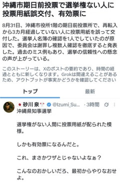 【速報】沖縄県知事選挙、選挙権がない住民に投票用紙が配られる！！！ しかも有効票に