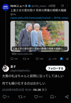 【悲報】日本人、上皇様の意向に怒り心頭「絶対にダメだ」「日本が軽く見られる」