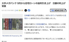 【悲報】不動産投資ローン金利が爆上げ、ワンルームマンション投資家が破綻の危機