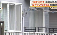 娘（19）を刺し殺害した疑い、父親（70）逮捕　横浜市（動画あり）