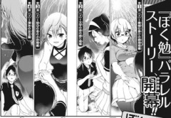 【ぼく勉】当時大騒ぎになったやつ