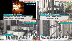 【18人殺害未遂】禁煙場所で喫煙しホテル側が繰り返し注意。キレた外国人、建物に放火