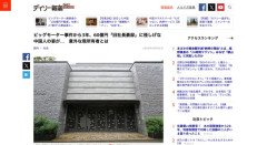 ビッグモーター社長の60億円豪邸、国際犯罪組織の会長に売却されていた