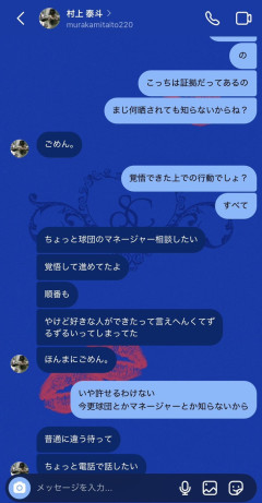 【画像】ソフトバンク村上、第三の女とのLINEも流出ｗｗｗｗｗｗｗｗｗｗ