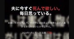 【？】夫にメチルアルコールを飲ませ殺そうとした妻、無罪判決
