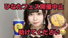 【大悲報】ひなたフェス開催中止で辛すぎるので、月見バーガー爆食してみる