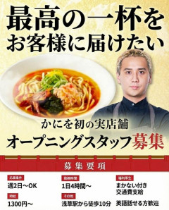 【朗報】こめをの蟹ラーメン屋、営業停止で逝くwwwwwwww