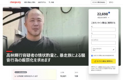 福生マッチョハンマー男、今度は病院で警官の股間を蹴り追起訴 ネットでは一部「暴走族から町を守った」と英雄化で差入れ多数