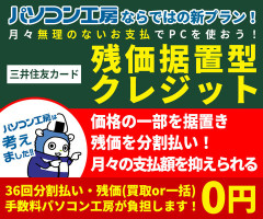 【朗報】『残クレゲーミングPC』、遂に登場！
