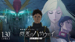 【悲報】ワイジさん、「閃光のハサウェイ キルケーの魔女」を見終えるｗｗｗｗｗｗｗｗｗｗ
