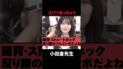 ズバリ言っちゃう小田倉先生#櫻坂46