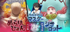 【FGO】ぬらりひょん「くくく…北西の森には何もありませんぜ…びっくりするくらい誰も来なかった…」