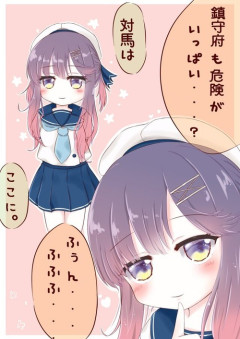 【艦これ】深夜の対馬画像スレ