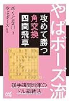【棋王戦決勝トーナメント】青嶋未来七段が増田康宏八段に勝利、阿久津主税八段が千田翔太八段に勝利しベスト８進出
